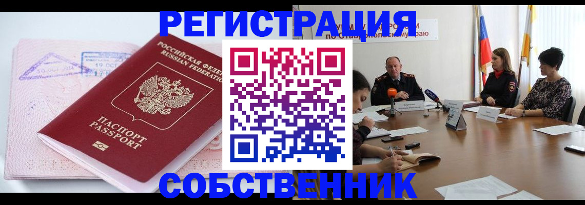 прописка 2025 в Грязовце